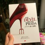 【英語】おすすめの勉強方法。映画「プラダを着た悪魔」で楽しく♪